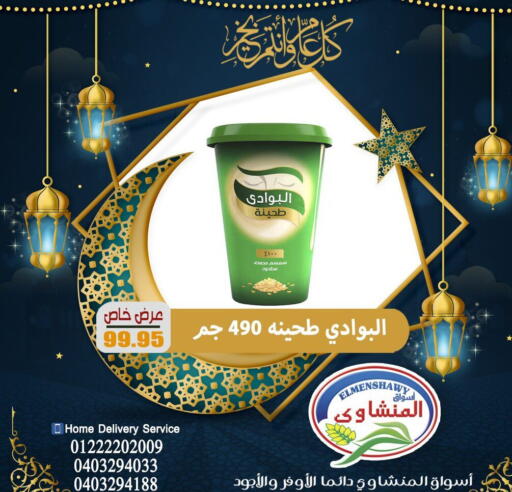 available at اسواق المنشاوي in Egypt - القاهرة