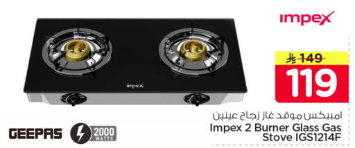 available at نستو in مملكة العربية السعودية, السعودية, سعودية - الأحساء‎