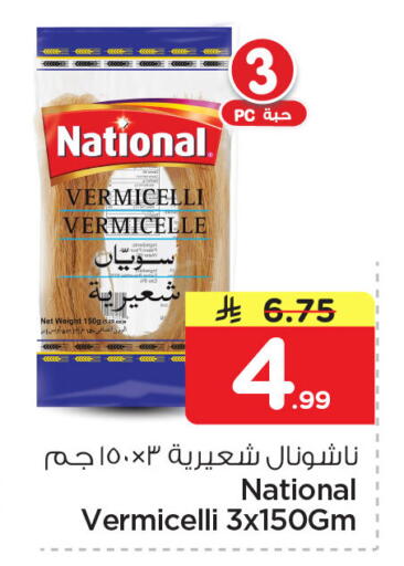 available at نستو in مملكة العربية السعودية, السعودية, سعودية - المنطقة الشرقية