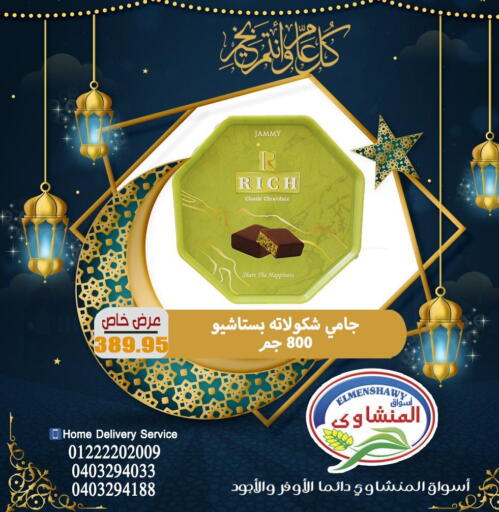 available at اسواق المنشاوي in Egypt - القاهرة