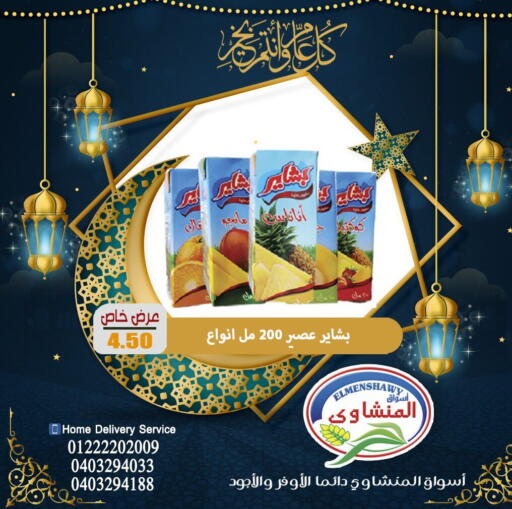 available at اسواق المنشاوي in Egypt - القاهرة