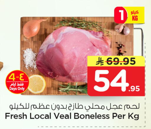 available at نستو in مملكة العربية السعودية, السعودية, سعودية - الجبيل‎