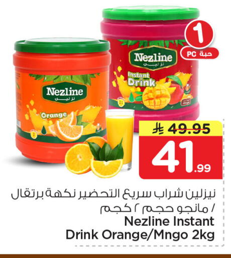 Orange available at نستو in مملكة العربية السعودية, السعودية, سعودية - الجبيل‎