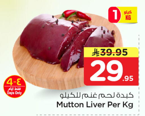available at نستو in مملكة العربية السعودية, السعودية, سعودية - المنطقة الشرقية
