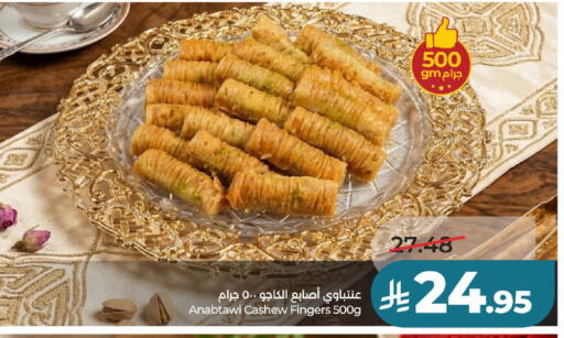available at لولو هايبرماركت in مملكة العربية السعودية, السعودية, سعودية - حائل‎