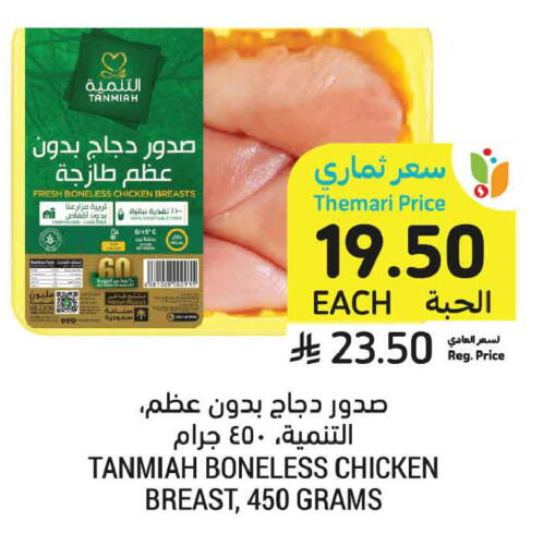 available at أسواق التميمي in مملكة العربية السعودية, السعودية, سعودية - الخبر‎