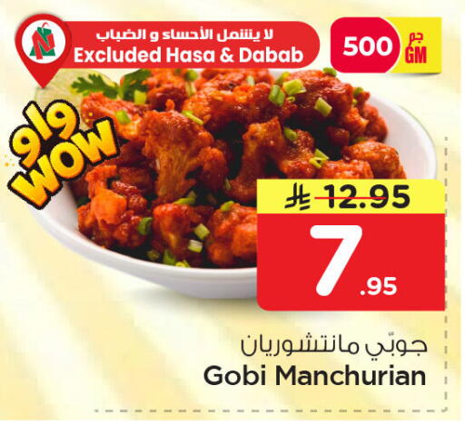 available at نستو in مملكة العربية السعودية, السعودية, سعودية - المنطقة الشرقية