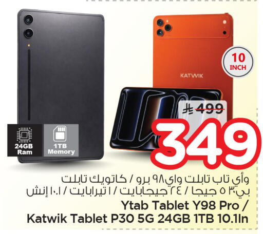 available at نستو in مملكة العربية السعودية, السعودية, سعودية - المنطقة الشرقية