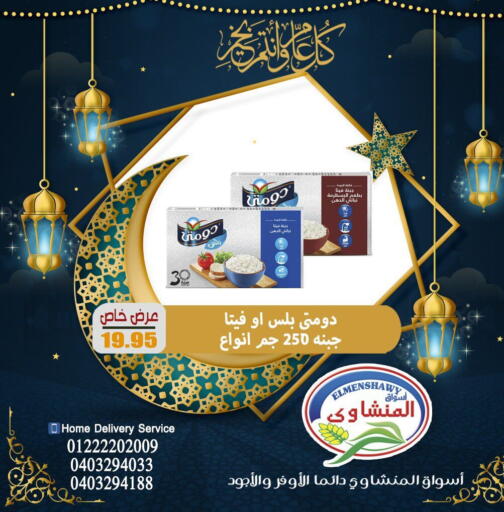 available at اسواق المنشاوي in Egypt - القاهرة
