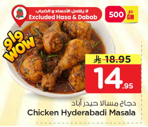 available at نستو in مملكة العربية السعودية, السعودية, سعودية - المنطقة الشرقية