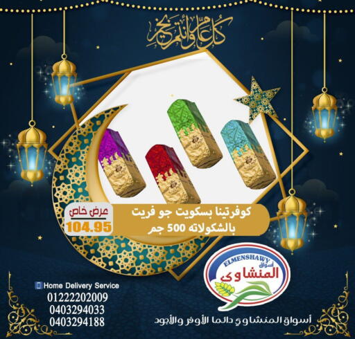 available at اسواق المنشاوي in Egypt - القاهرة