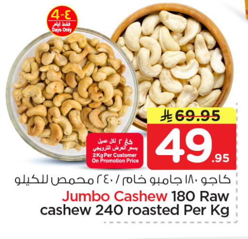 available at نستو in مملكة العربية السعودية, السعودية, سعودية - المنطقة الشرقية