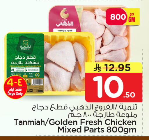available at نستو in مملكة العربية السعودية, السعودية, سعودية - الجبيل‎