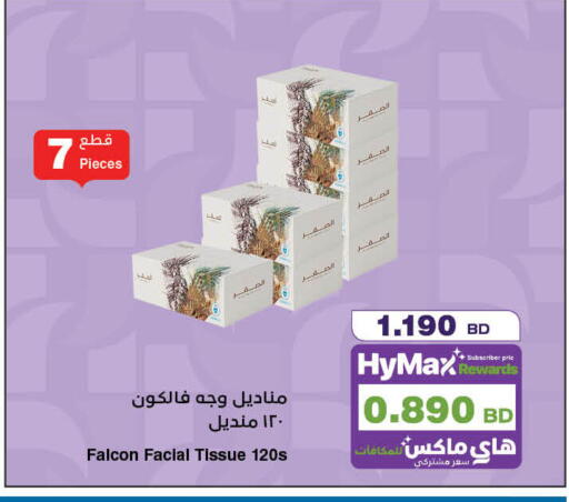 available at HyperMax in Bahrain