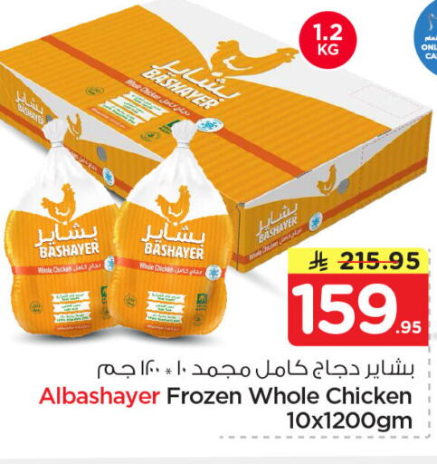 available at نستو in مملكة العربية السعودية, السعودية, سعودية - الجبيل‎