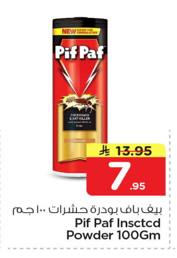 available at نستو in مملكة العربية السعودية, السعودية, سعودية - المنطقة الشرقية