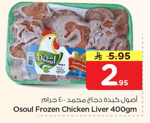 available at نستو in مملكة العربية السعودية, السعودية, سعودية - الجبيل‎