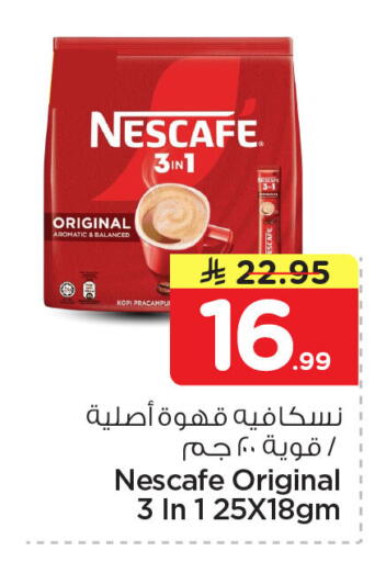 available at نستو in مملكة العربية السعودية, السعودية, سعودية - الخبر‎