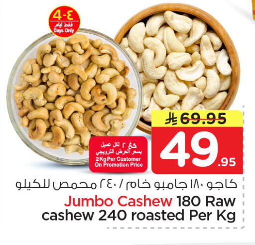 available at نستو in مملكة العربية السعودية, السعودية, سعودية - المنطقة الشرقية