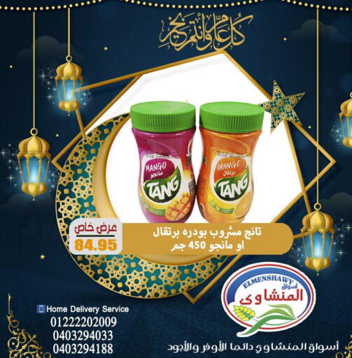 available at اسواق المنشاوي in Egypt - القاهرة