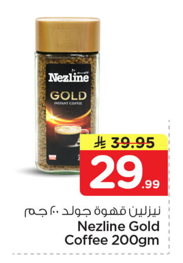 available at نستو in مملكة العربية السعودية, السعودية, سعودية - الخبر‎