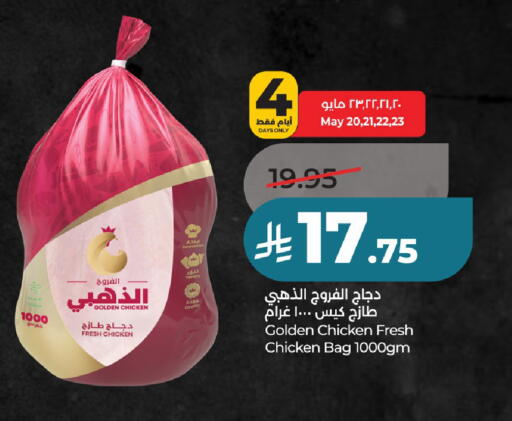 available at لولو هايبرماركت in مملكة العربية السعودية, السعودية, سعودية - عنيزة