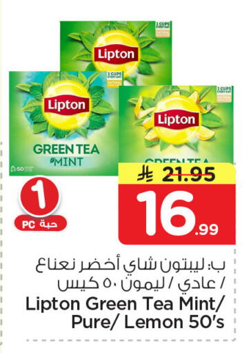 Lemon Mint available at Nesto in KSA, Saudi Arabia, Saudi - Dammam