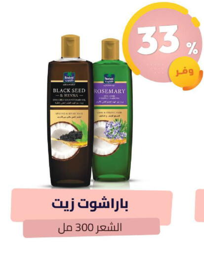 Rosemary available at صيدلية المتحدة in مملكة العربية السعودية, السعودية, سعودية - الطائف