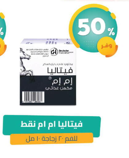 available at صيدلية المتحدة in مملكة العربية السعودية, السعودية, سعودية - جدة