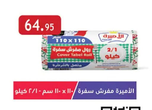 available at Al Rayah Market   in Egypt - Cairo