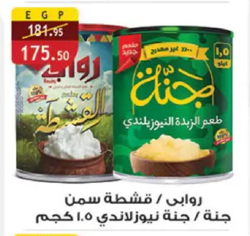 available at Al Rayah Market   in Egypt - Cairo