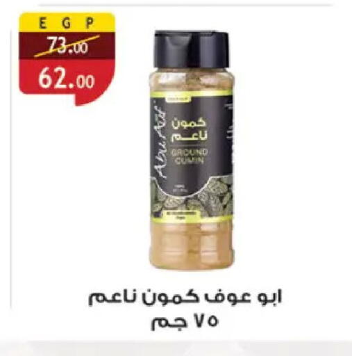 Cumin available at Al Rayah Market   in Egypt - Cairo