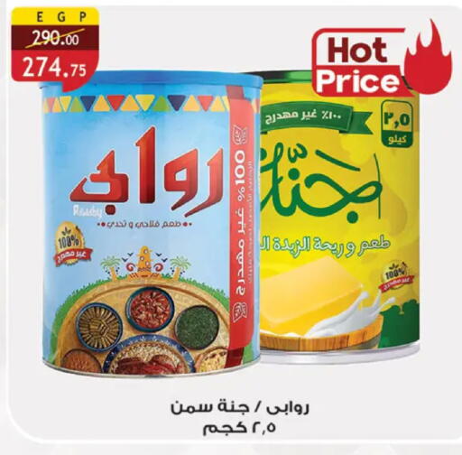 available at Al Rayah Market   in Egypt - Cairo