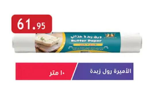 available at Al Rayah Market   in Egypt - Cairo