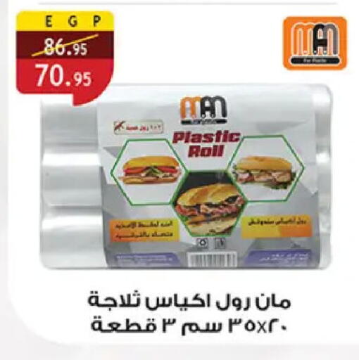 available at Al Rayah Market   in Egypt - Cairo