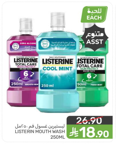 Mint available at  مـزايــا in مملكة العربية السعودية, السعودية, سعودية - سيهات
