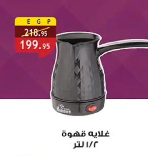 available at Al Rayah Market   in Egypt - Cairo