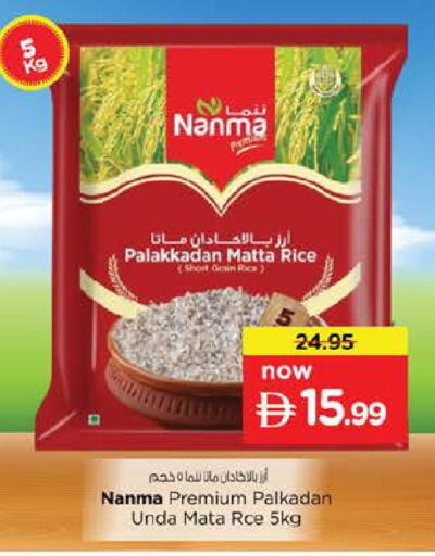 available at نستو هايبرماركت in الإمارات العربية المتحدة , الامارات - الشارقة / عجمان