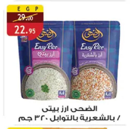 available at الرايه  ماركت in Egypt - القاهرة