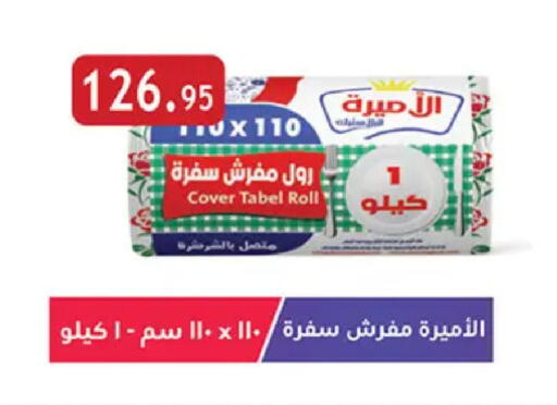 available at Al Rayah Market   in Egypt - Cairo