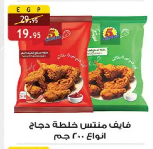 available at Al Rayah Market   in Egypt - Cairo