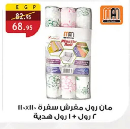 available at Al Rayah Market   in Egypt - Cairo