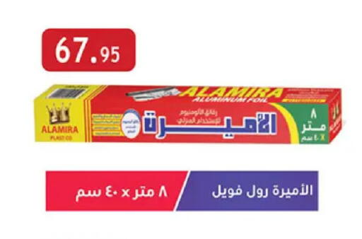 available at Al Rayah Market   in Egypt - Cairo