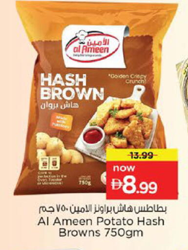 Potato available at نستو هايبرماركت in الإمارات العربية المتحدة , الامارات - رَأْس ٱلْخَيْمَة