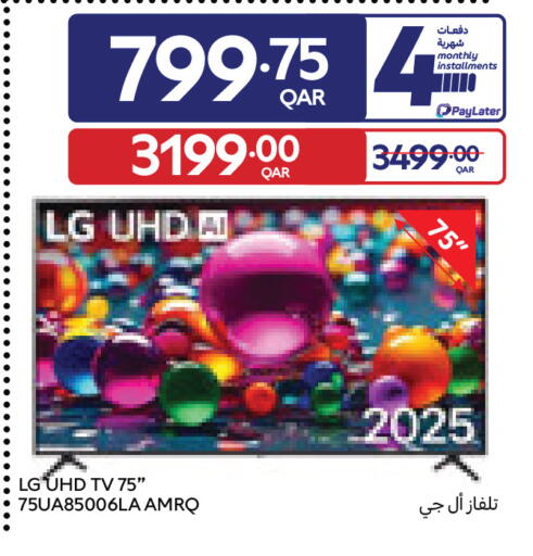 available at كارفور in قطر - الريان