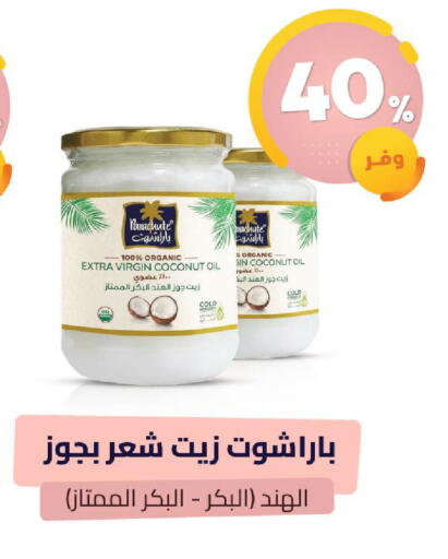 Coconut available at صيدلية المتحدة in مملكة العربية السعودية, السعودية, سعودية - القنفذة