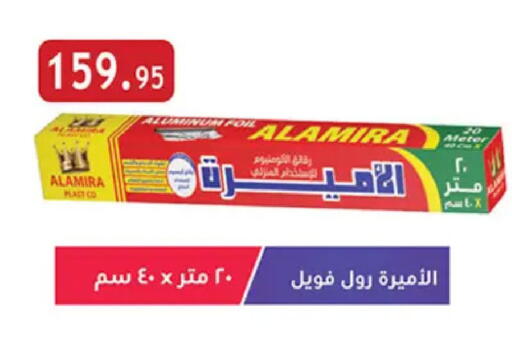available at Al Rayah Market   in Egypt - Cairo
