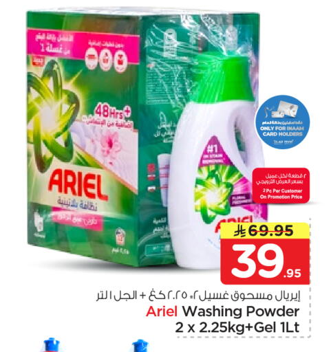 available at Nesto in KSA, Saudi Arabia, Saudi - Al-Kharj