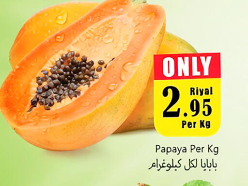 Papaya available at دي مارت هايبر in مملكة العربية السعودية, السعودية, سعودية - المنطقة الشرقية