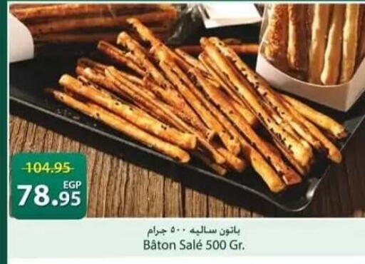 available at سبينس in Egypt - القاهرة